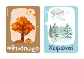 Προεπισκόπηση - Flashcards - Speech Vibes: Οι 4 Εποχές – Κάρτες A5 (2 Εποχές ανά Σελίδα) - Σελίδα 1