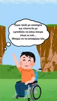 Προεπισκόπηση - Υποστηρικτικό υλικό / Ειδική αγωγή - Αφίσες για την παγκόσμια ημέρα για τα άτομα με αναπηρία - Εξώφυλλο