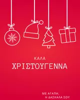 Προεπισκόπηση - Άλλος τύπος υλικού - ΧΡΙΣΤΟΥΓΕΝΝΙΑΤΙΚΕΣ ΚΑΡΤΕΣ ΓΙΑ ΕΥΧΕΣ ΣΤΟΥΣ ΜΑΘΗΤΕΣ - Σελίδα 1
