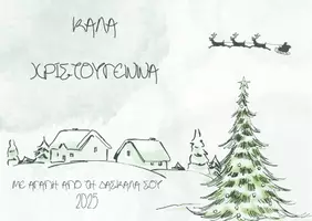 Προεπισκόπηση - Άλλος τύπος υλικού - ΧΡΙΣΤΟΥΓΕΝΝΙΑΤΙΚΕΣ ΚΑΡΤΕΣ ΓΙΑ ΕΥΧΕΣ ΣΤΟΥΣ ΜΑΘΗΤΕΣ - Σελίδα 2