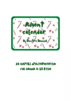 Προεπισκόπηση - Flashcards - XMAS ADVENT CALENDAR CARDS! - Εξώφυλλο