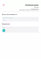 Προεπισκόπηση - Υποδείγματα ζωγραφικής και χειροτεχνίας - 2026 mobile - Σελίδα 3