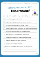 Προεπισκόπηση - Φυλλάδια - Ατομική Αυτοαξιολόγηση Διαβάσματος για Μαθητές & Καθηγητές - Εξώφυλλο