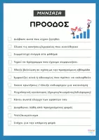 Προεπισκόπηση - Φυλλάδια - Ατομική Αυτοαξιολόγηση Διαβάσματος για Μαθητές & Καθηγητές - Σελίδα 1