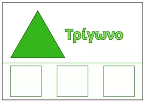 Προεπισκόπηση - Υποστηρικτικό υλικό / Ειδική αγωγή - Σχήματα - παιχνίδι ομαδοποίησης σχημάτων - Σελίδα 3