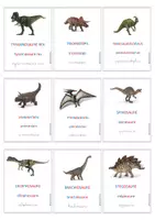 Aperçu - Cartes / Images - 12 Cartes Nomenclature Dinosaures Montessori - Page de couverture