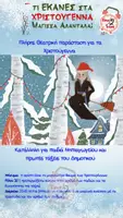 Προεπισκόπηση - Άλλος τύπος υλικού - Ολοκληρωμένο Χριστουγεννιάτικο Θεατρικό "Τι έκανες στα Χριστούγεννα Μάγισσα Αλαντάλα" - Σελίδα 1