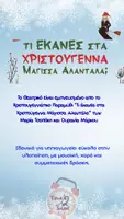 Προεπισκόπηση - Άλλος τύπος υλικού - Ολοκληρωμένο Χριστουγεννιάτικο Θεατρικό "Τι έκανες στα Χριστούγεννα Μάγισσα Αλαντάλα" - Σελίδα 2