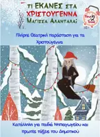 Προεπισκόπηση - Άλλος τύπος υλικού - Ολοκληρωμένο Χριστουγεννιάτικο Θεατρικό "Τι έκανες στα Χριστούγεννα Μάγισσα Αλαντάλα" - Εξώφυλλο