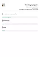 Προεπισκόπηση - Φύλλα εργασίας - Γράμμα για τονν Άγιο Βασίλη - Σελίδα 2