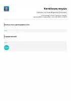 Προεπισκόπηση - Φύλλα εργασίας - Ο Κύκλος της Συναισθηματικής Επίγνωσης - Σελίδα 1