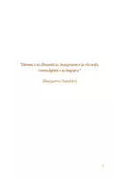 anteprima - Materiale di supporto/inclusione - Insegnare è un gioco, manuale pratico - Pagina 2