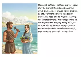 Προεπισκόπηση - Διαδραστικό υλικό - 15 Νέες αποικίες - Ιστορία Δ - Σελίδα 2