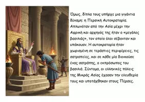 Προεπισκόπηση - Διαδραστικό υλικό - 15 Νέες αποικίες - Ιστορία Δ - Σελίδα 3