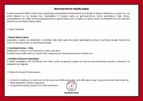 Προεπισκόπηση - Flashcards - Χριστουγεννιάτικο παιχνίδι μνήμης - Σελίδα 1
