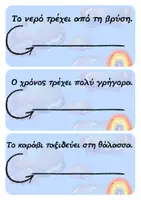 Προεπισκόπηση - Υποστηρικτικό υλικό / Ειδική αγωγή - Κυριολεξία ή Μεταφορά - Σελίδα 1