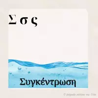 Προεπισκόπηση - Flashcards - Το λεξιλόγιο για τον κύκλο του νερού - Σελίδα 2