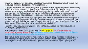 Προεπισκόπηση - Υποστηρικτικό υλικό / Ειδική αγωγή - ΙΣΤΟΡΙΑ Α ΛΥΚΕΙΟΥ Α μέρος - Σελίδα 2