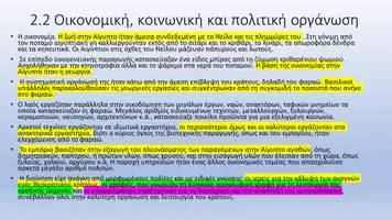 Προεπισκόπηση - Υποστηρικτικό υλικό / Ειδική αγωγή - ΙΣΤΟΡΙΑ Α ΛΥΚΕΙΟΥ Α μέρος - Σελίδα 3