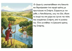 Προεπισκόπηση - Διαδραστικό υλικό - 10 Σπάρτη η κοινωνία και το πολίτευμα - Ιστορία Δ - Σελίδα 2