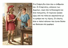 Προεπισκόπηση - Διαδραστικό υλικό - 10 Σπάρτη η κοινωνία και το πολίτευμα - Ιστορία Δ - Σελίδα 3