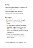 Προεπισκόπηση - Υποστηρικτικό υλικό / Ειδική αγωγή - Πακέτο: 5 Ομαδικά Παιχνίδια: Υποκείμενο- Ρήμα- Αντικείμενο, Αντικείμενο ή Κατηγορούμενο, Σύνθετες λέξεις, Ενεργητική ή Παθητική Φωνή, Χρόνοι Ρημάτων - Σελίδα 2