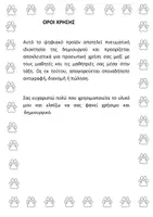 Προεπισκόπηση - Υποστηρικτικό υλικό / Ειδική αγωγή - Πακέτο: 5 Ομαδικά Παιχνίδια: Υποκείμενο- Ρήμα- Αντικείμενο, Αντικείμενο ή Κατηγορούμενο, Σύνθετες λέξεις, Ενεργητική ή Παθητική Φωνή, Χρόνοι Ρημάτων - Σελίδα 3