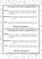 Προεπισκόπηση - Παρουσιάσεις - Χριστουγεννιάτικες εργασίες για το σπίτι & Βιβλιοπαρουσίαση - Σελίδα 1