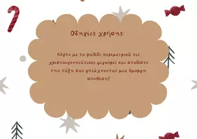 Προεπισκόπηση - Αφίσες - Χριστουγεννιάτικη διακόσμηση τάξης! - Σελίδα 3