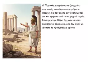 Προεπισκόπηση - Διαδραστικό υλικό - 23 Ο χρυσός αιώνας της τέχνης - Ιστορία Δ - Σελίδα 2