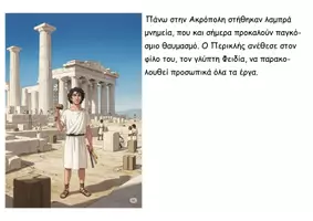 Προεπισκόπηση - Διαδραστικό υλικό - 23 Ο χρυσός αιώνας της τέχνης - Ιστορία Δ - Σελίδα 3