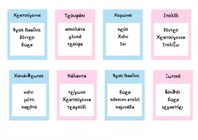 Προεπισκόπηση - Παιχνίδια - Παιχνίδι λέξεων για παιδιά Δημοτικού! - Πες το αλλιώς! - Σελίδα 1