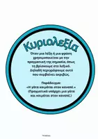 Προεπισκόπηση - Φύλλα εργασίας - Κυριολέξια, Μεταφορά, Παρομοίωση- ThinkClass - Σελίδα 1