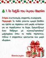 Προεπισκόπηση - Flashcards - ✨Χριστούγεννα, Κινητικά Παιχνίδια! - Σελίδα 1