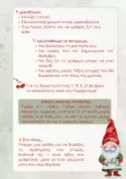 Προεπισκόπηση - Φύλλα εργασίας - Advent Calendar Γραφής - 2025 - Σελίδα 3
