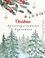 Προεπισκόπηση - Αφίσες - Σημαιάκια Χριστουγέννων - Εξώφυλλο