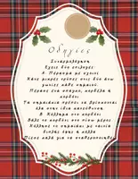 Προεπισκόπηση - Αφίσες - Σημαιάκια Χριστουγέννων - Σελίδα 1