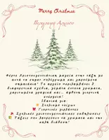 Προεπισκόπηση - Αφίσες - Σημαιάκια Χριστουγέννων - Σελίδα 2