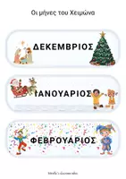 Προεπισκόπηση - Φύλλα εργασίας - ΧΕΙΜΩΝΑΣ - Σελίδα 1