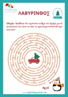 Προεπισκόπηση - Φύλλα εργασίας - Χριστουγεννιάτικα Φύλλα Εργασίας - Σελίδα 2