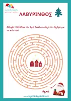 Προεπισκόπηση - Φύλλα εργασίας - Χριστουγεννιάτικα Φύλλα Εργασίας - Σελίδα 3