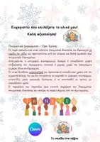 Προεπισκόπηση - Άλλος τύπος υλικού - Χριστουγεννιάτικα αυτοκόλλητα επιβράβευσης - Σελίδα 3
