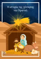Προεπισκόπηση - Άλλος τύπος υλικού - Το βιβλίο της γέννησης του Χριστού. - Εξώφυλλο