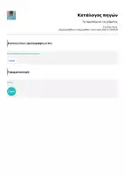 Προεπισκόπηση - Φυλλάδια - Τα παρεπόμενα του ρήματος - Σελίδα 1