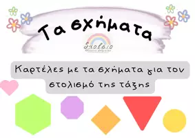 Προεπισκόπηση - Αφίσες - Τα σχήματα - Εξώφυλλο