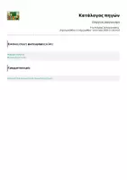 Προεπισκόπηση - Φύλλα εργασίας - Ενέργεια_Διαγώνισμα Ε΄ Δημοτικού - Σελίδα 1