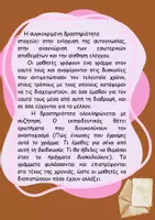 Προεπισκόπηση - Φύλλα εργασίας - Συναισθήματα - Προσωπική ενδυνάμωση - Σελίδα 1