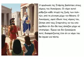 Προεπισκόπηση - Διαδραστικό υλικό - 11 Σπάρτη Η ζωή στην Πόλη - Ιστορία Δ - Σελίδα 3
