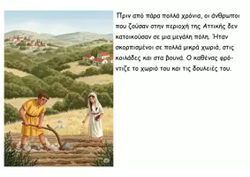Προεπισκόπηση - Διαδραστικό υλικό - 12 Το παλιό πολίτευμα της Αθήνας - Ιστορία Δ - Σελίδα 2