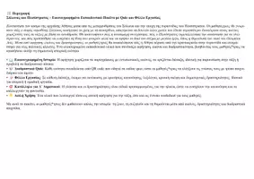 Προεπισκόπηση - Διαδραστικό υλικό - 13 Oι νόμοι του Σόλωνα, Πεισίστρατος - Ιστορία Δ - Σελίδα 1